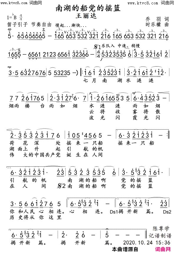 南湖的船党的摇篮简谱_王丽达演唱_乔羽/时乐蒙词曲