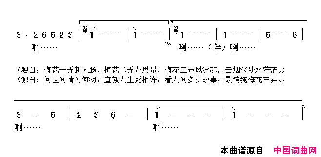 梅花三弄同名电视剧主题歌简谱_姜育恒演唱