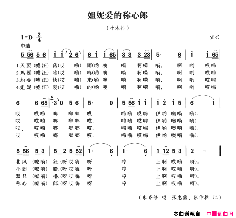 无锡民歌：姐妮爱的称心郎简谱