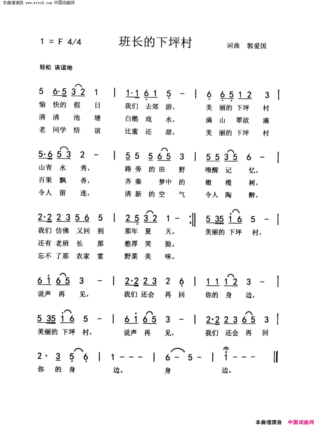 班长的下坪村简谱