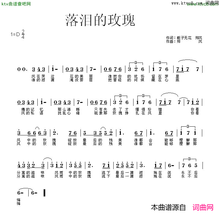 落泪的玫瑰简谱_天籁天演唱_栀子无花、郑风/郑风词曲