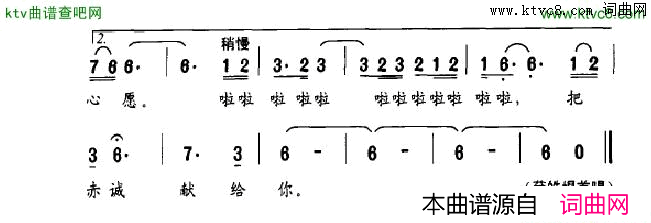 把赤诚献给你简谱