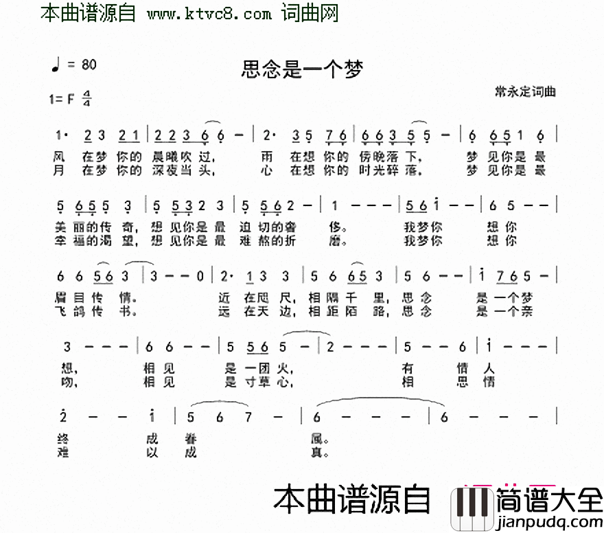 思念是一个梦简谱