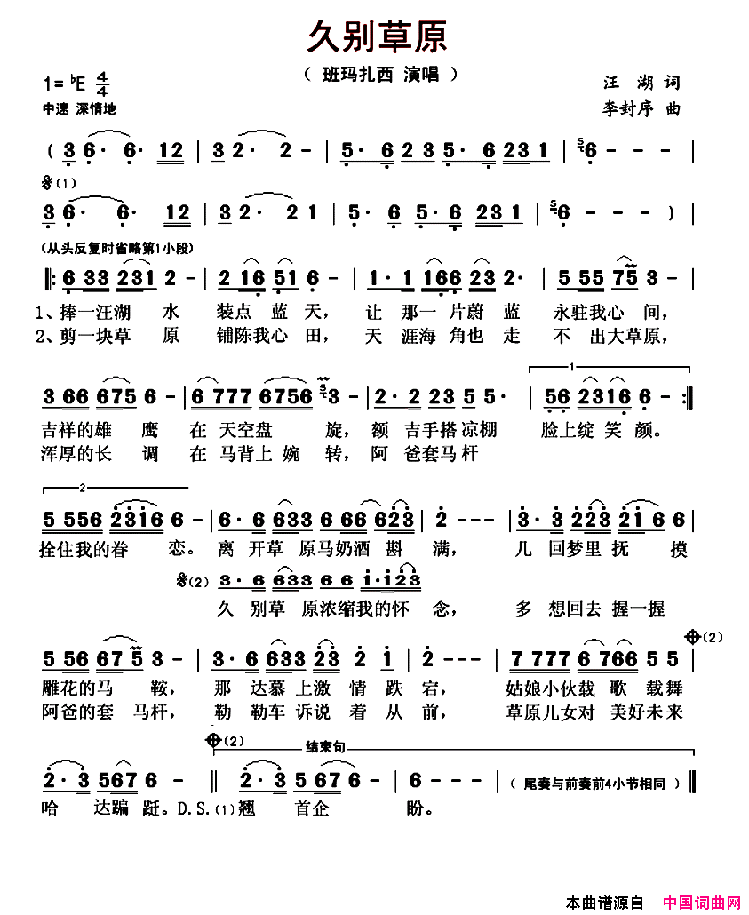 久别草原简谱