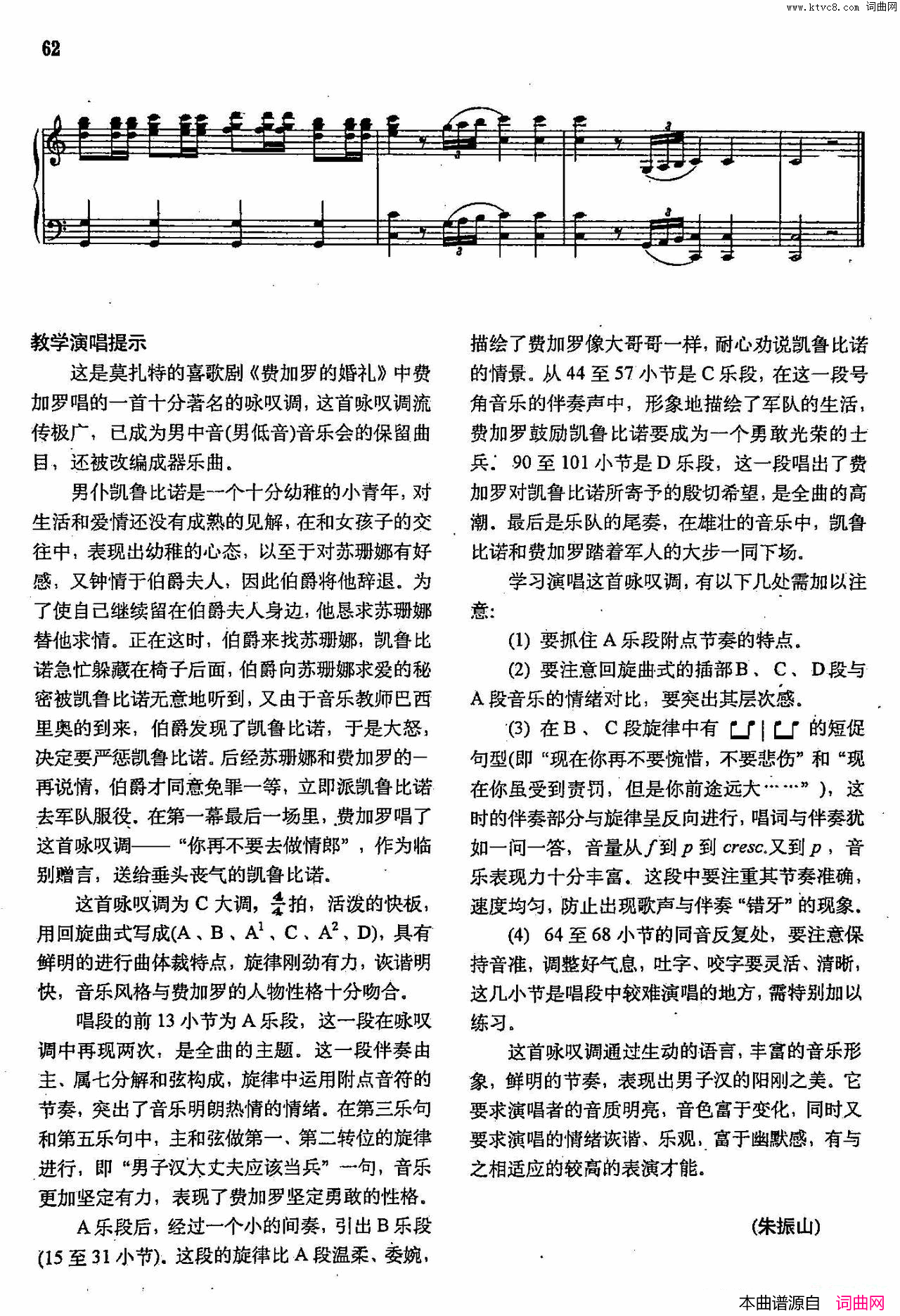 你再不要去做情郎声乐教学曲库2_9【奥】_选自歌剧_费加罗的婚礼_简谱