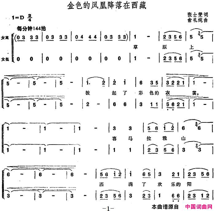 金色的凤凰降落在西藏简谱