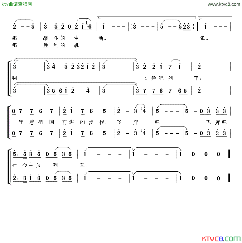 列车之歌简谱_张振富演唱_石祥、刘薇/生茂词曲