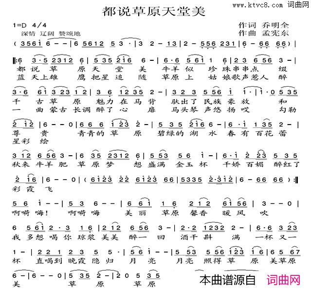 草原天堂美简谱_李志明演唱_乔明全/孟宪东词曲