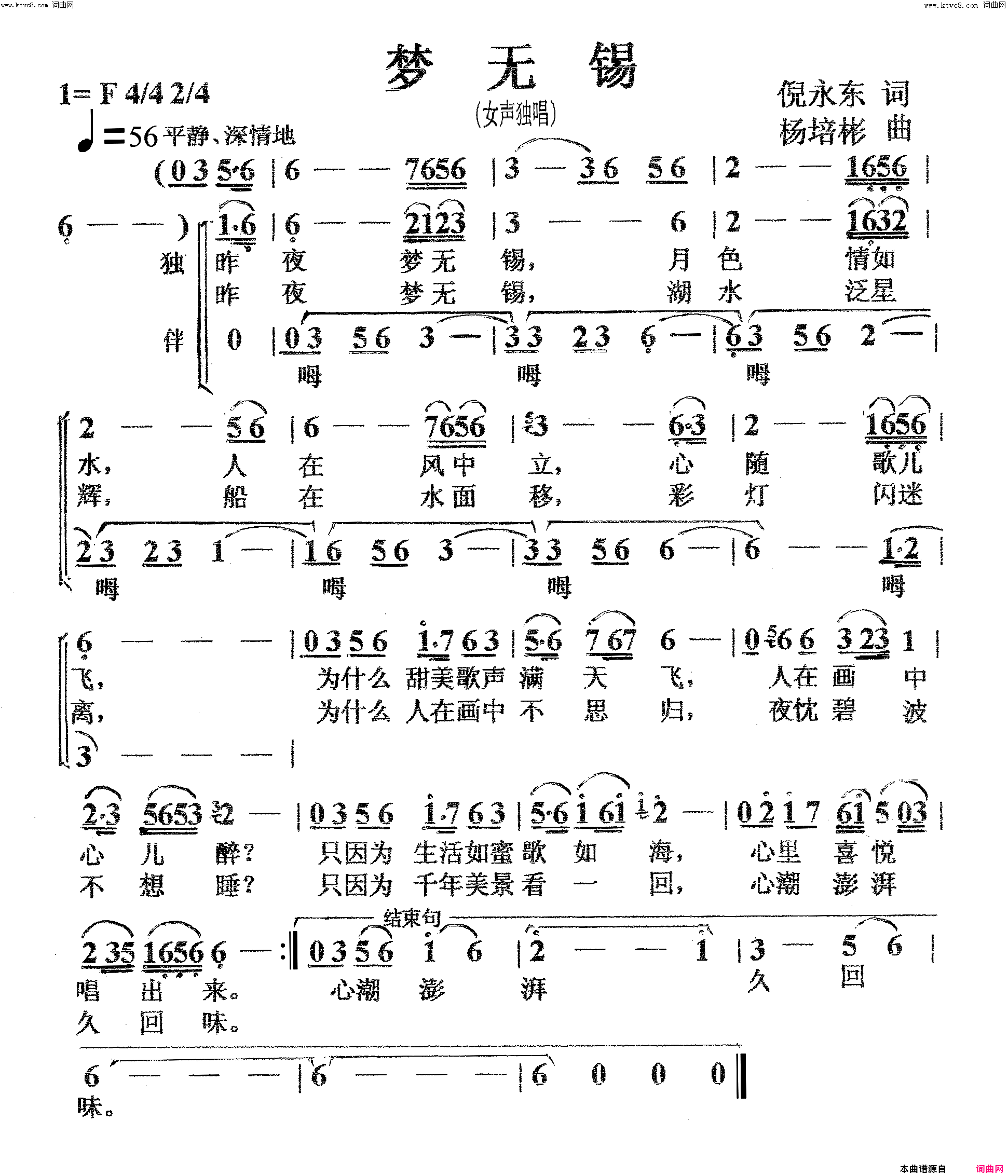 梦无锡女声独唱简谱