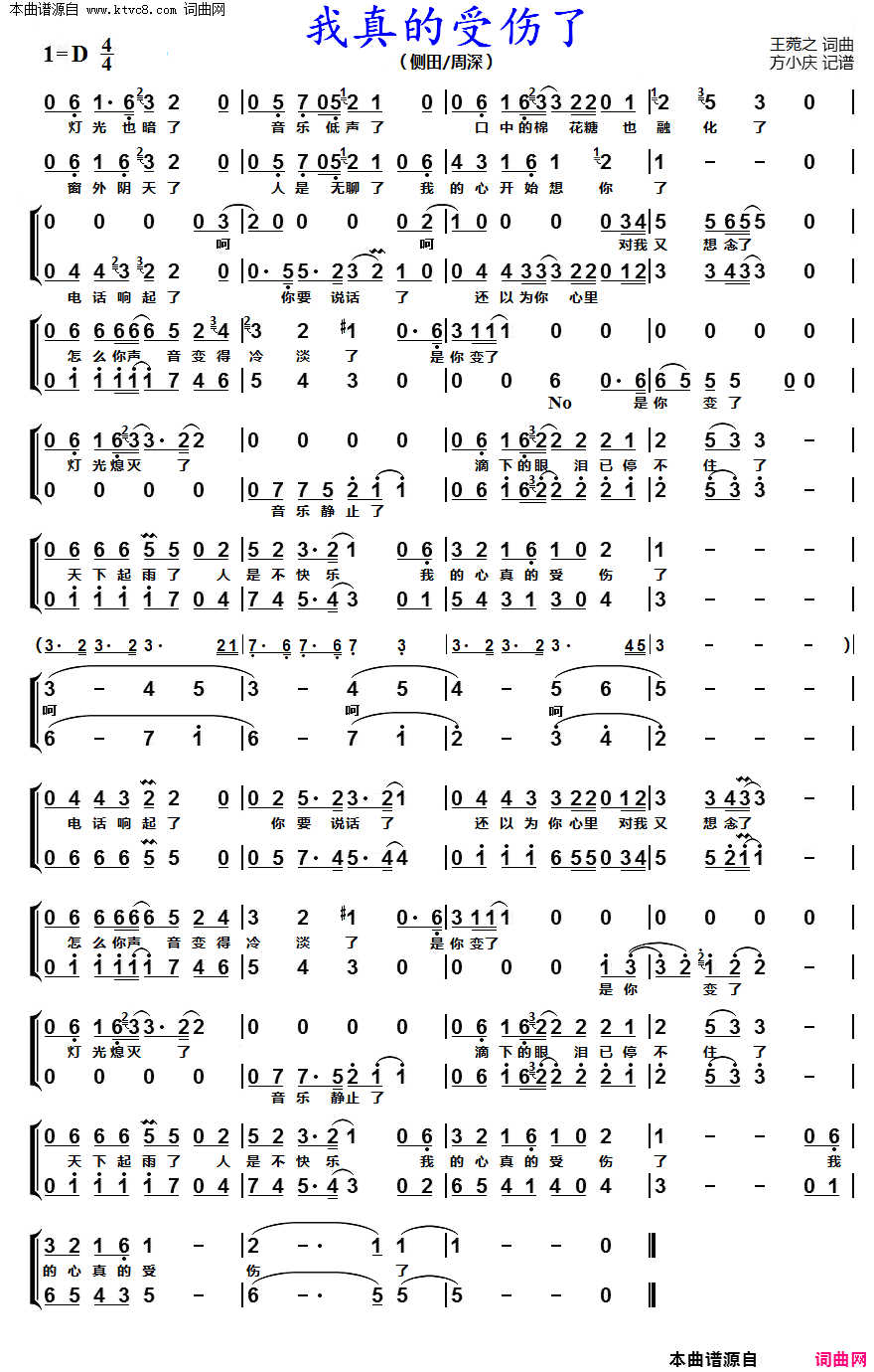 我真的受伤了_男女声二重唱简谱_侧田演唱_王菀之/王菀之词曲