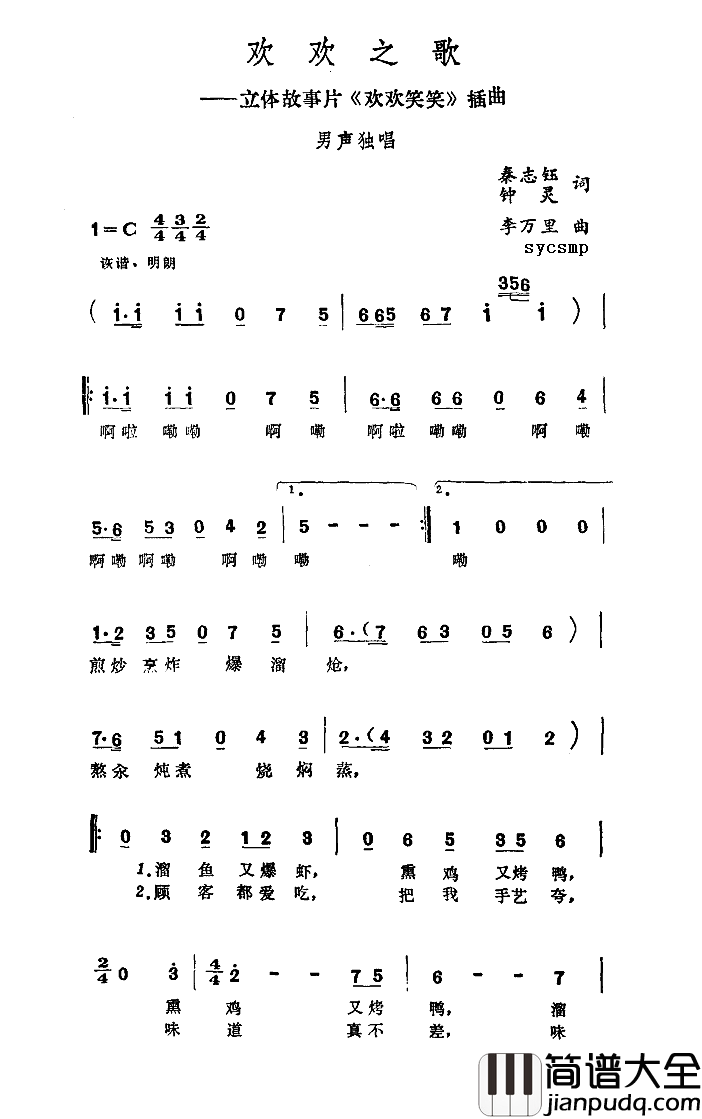 欢欢之歌简谱_关贵敏演唱