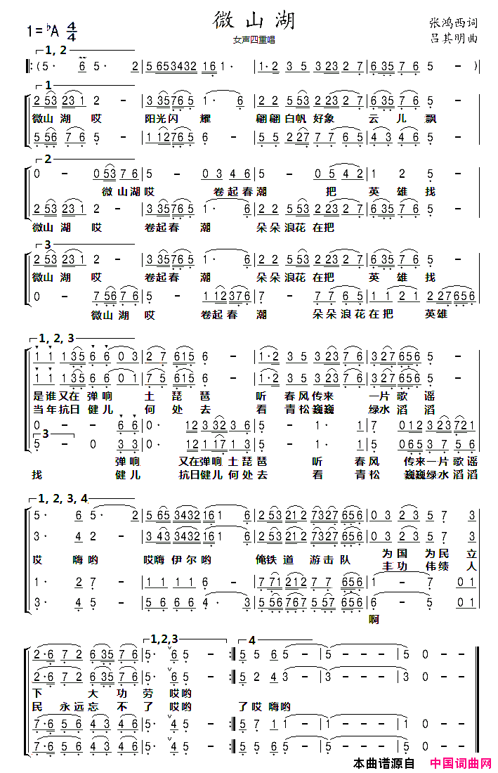 微山湖女声四重唱简谱
