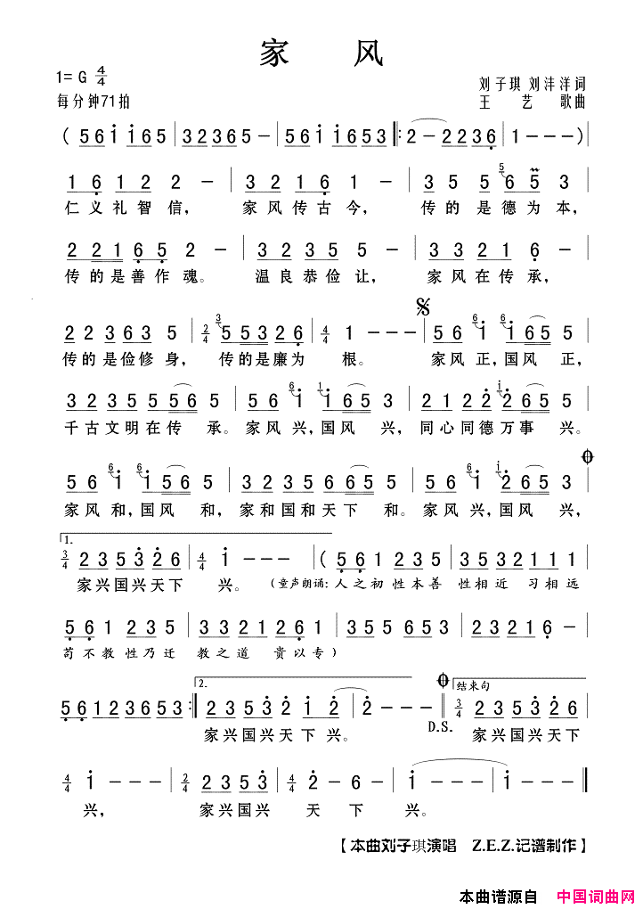 家风简谱_刘子琪演唱_刘子琪、刘沛洋/王艺歌词曲