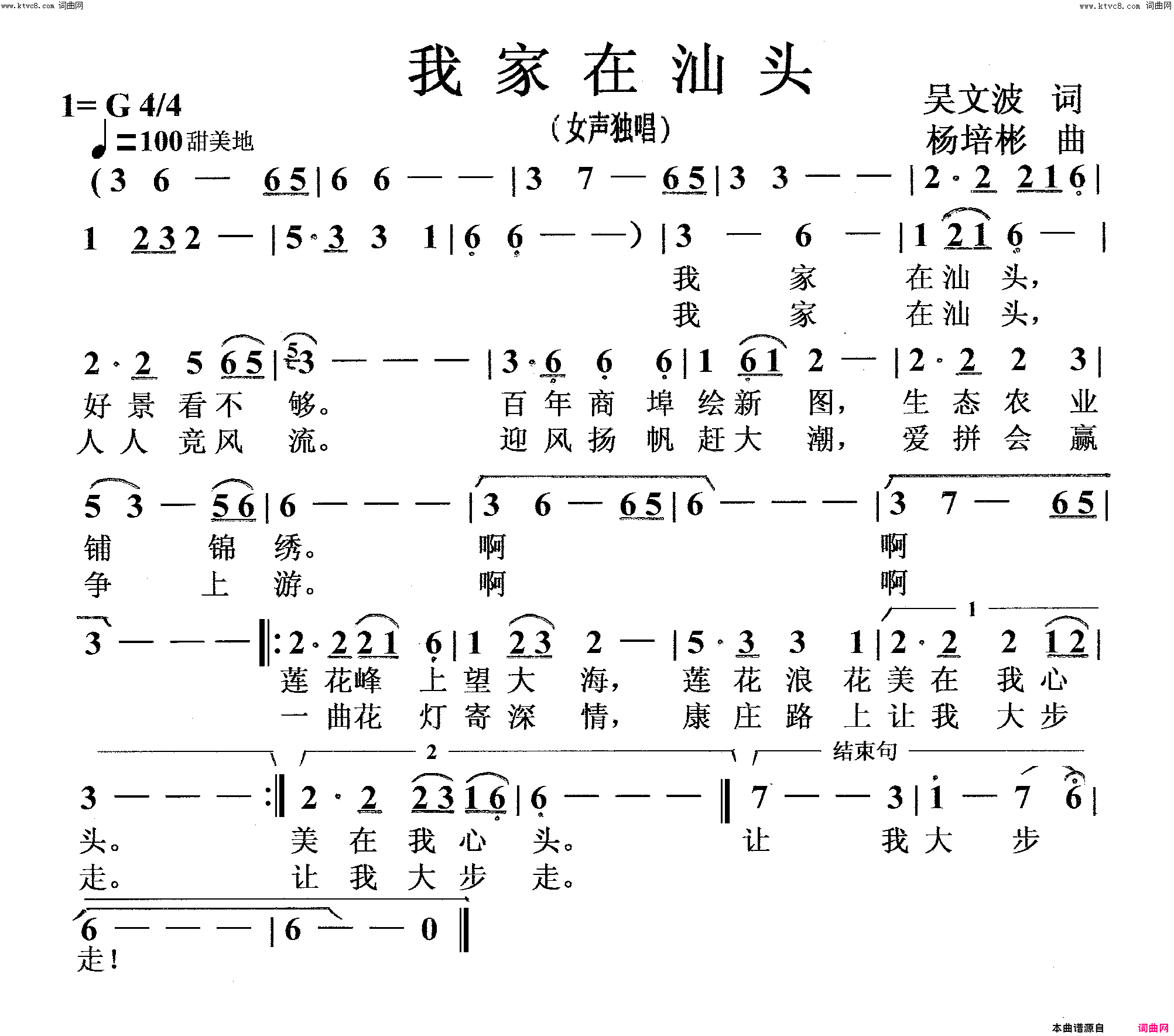 我家在汕头女声独唱简谱