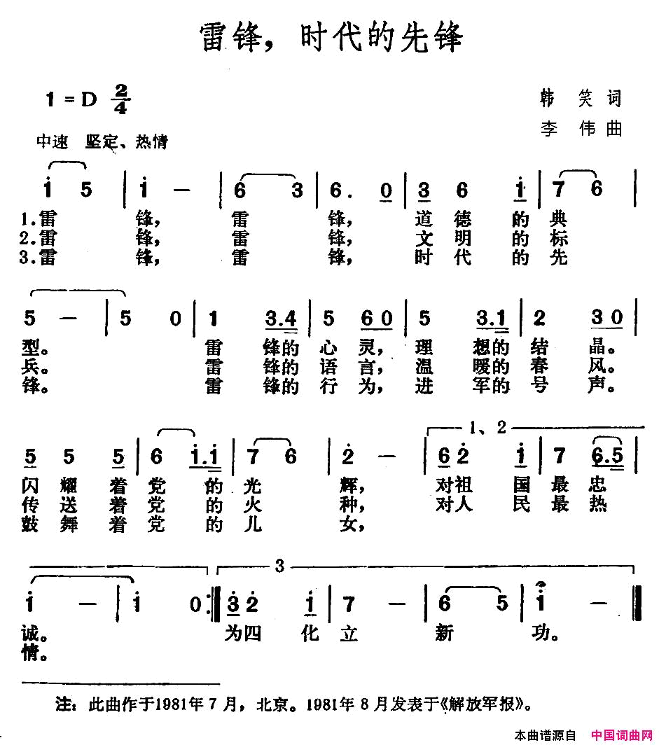 雷锋，时代的先锋简谱