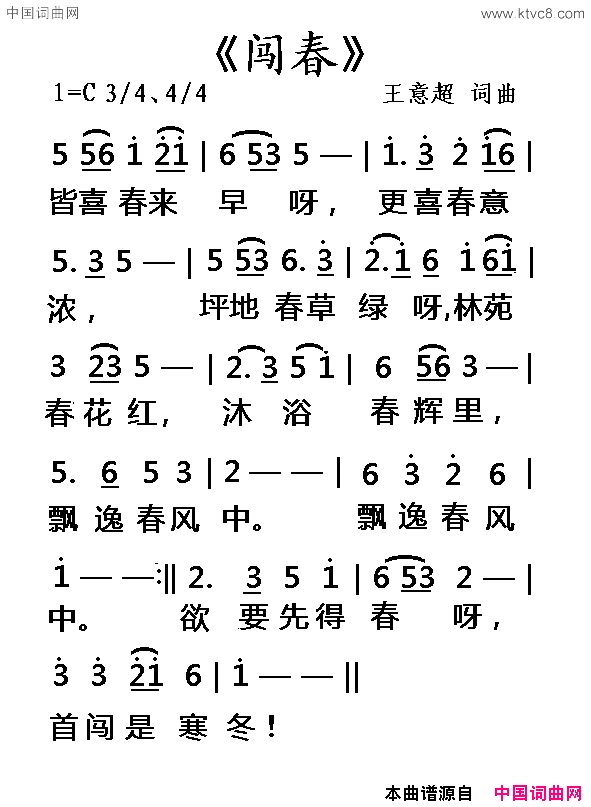 闯春简谱