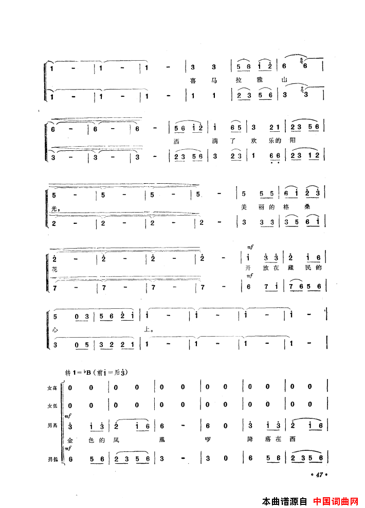 音乐舞蹈史诗中国革命之歌歌曲集01_50简谱