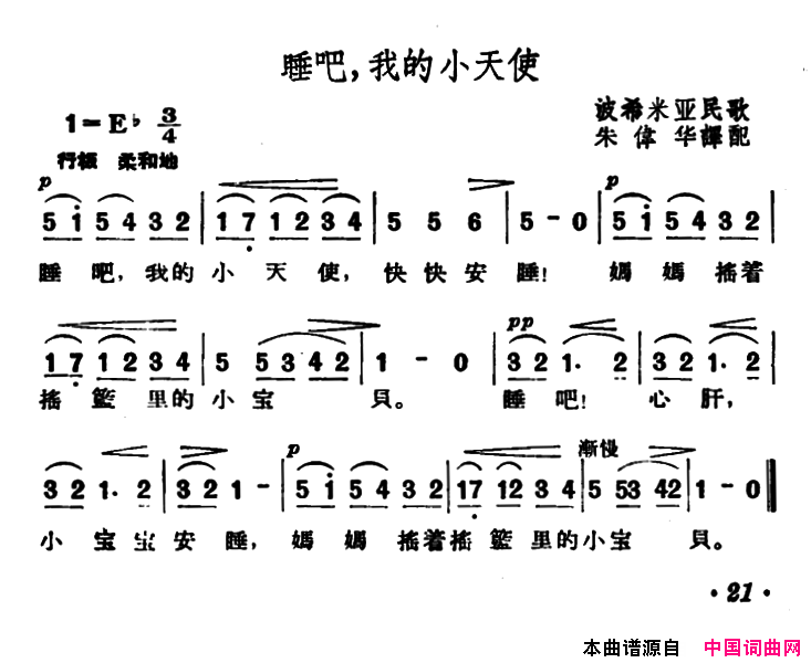 [捷]睡吧，我的小天使简谱