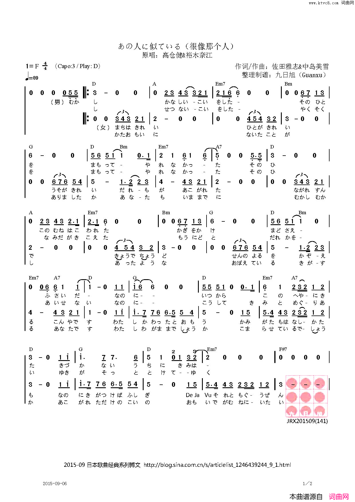 【日】あの人に似ている那个人很相似简谱