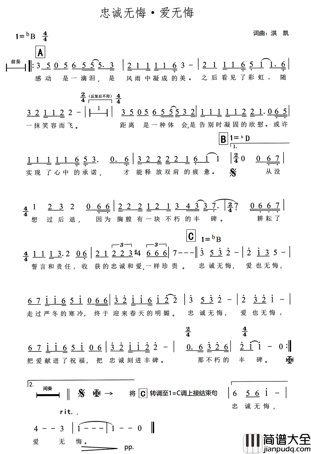 忠诚无悔·爱无悔简谱