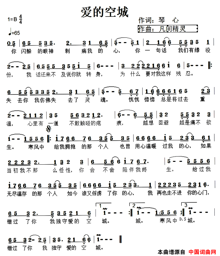 爱的空城简谱