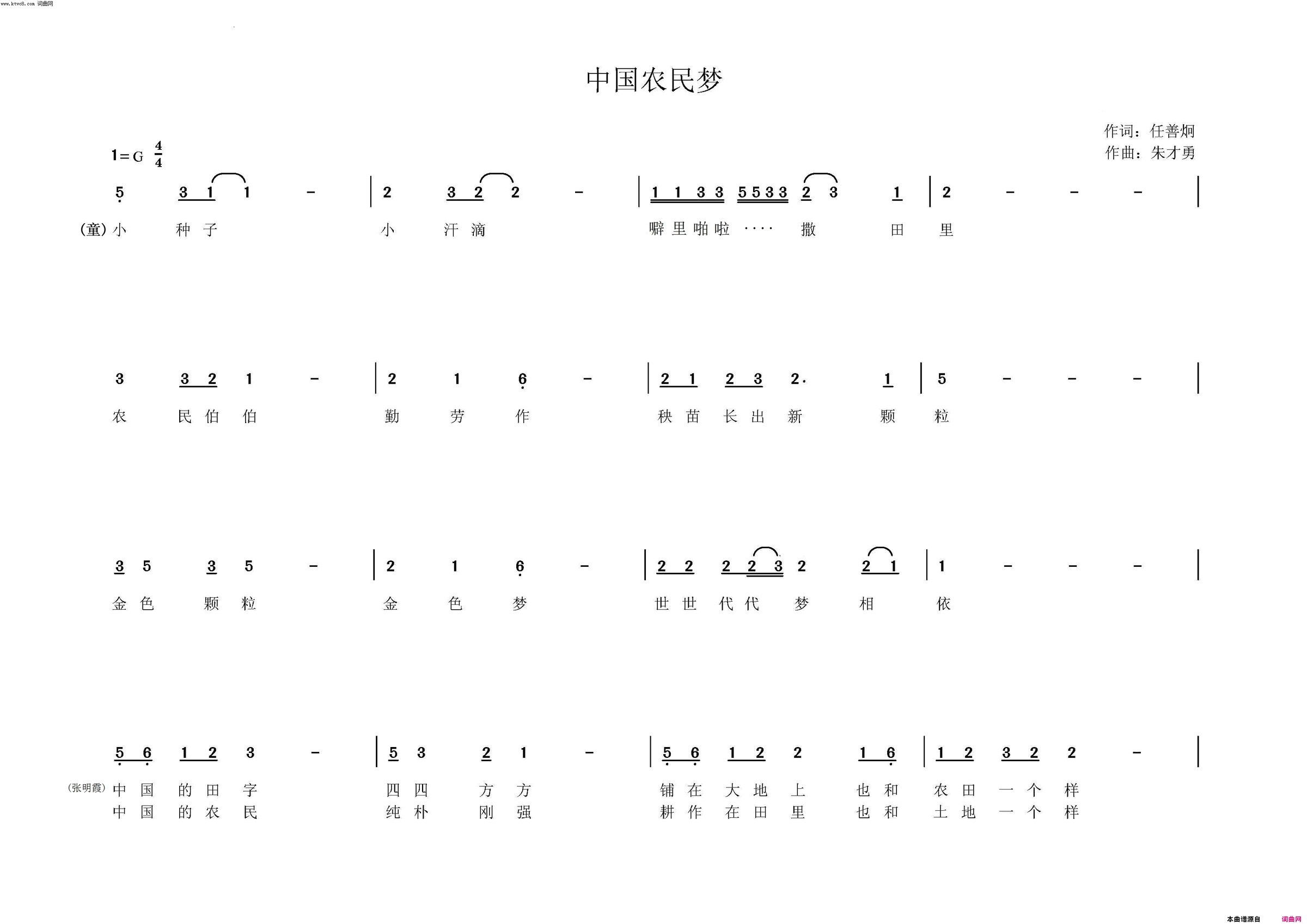 中国农民梦简谱_刘大成演唱_任善炯/朱才勇词曲