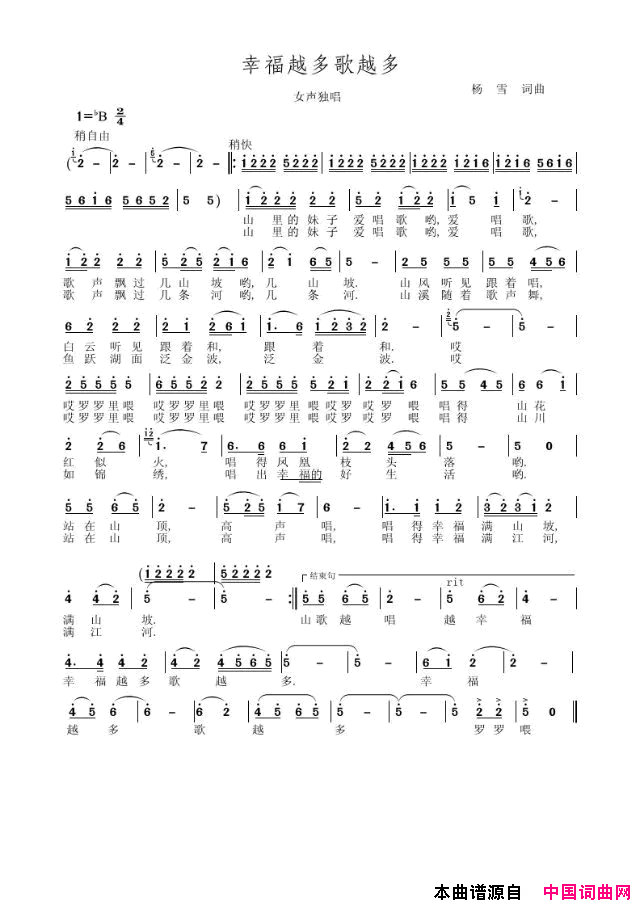 幸福越多歌越多简谱