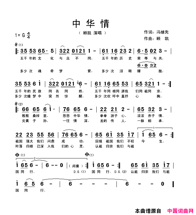 中华情简谱_顾凯演唱_冯继先/顾凯词曲