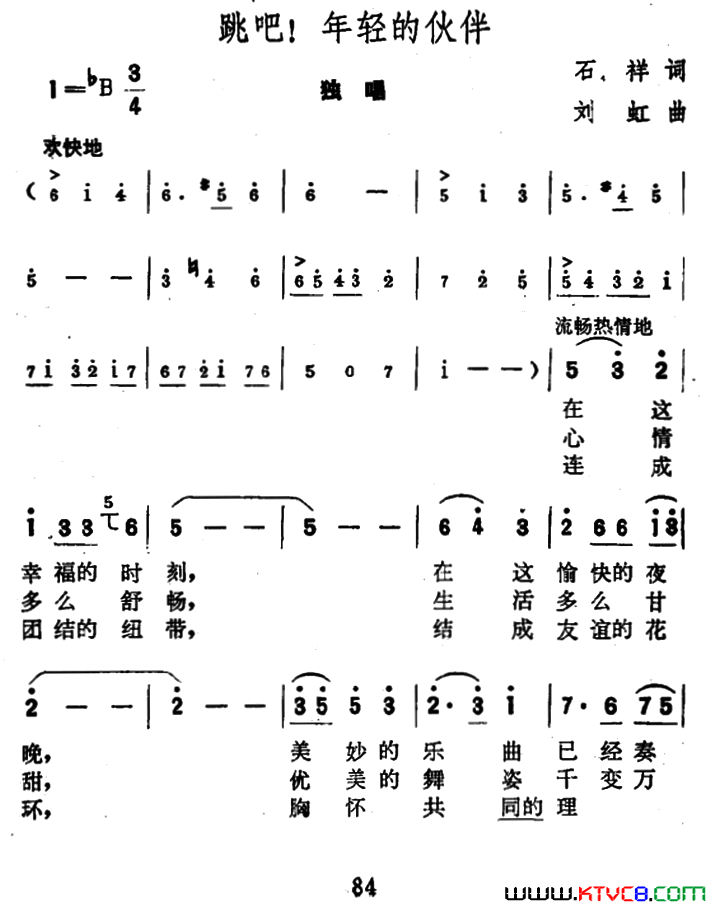 跳吧，年轻的伙伴简谱