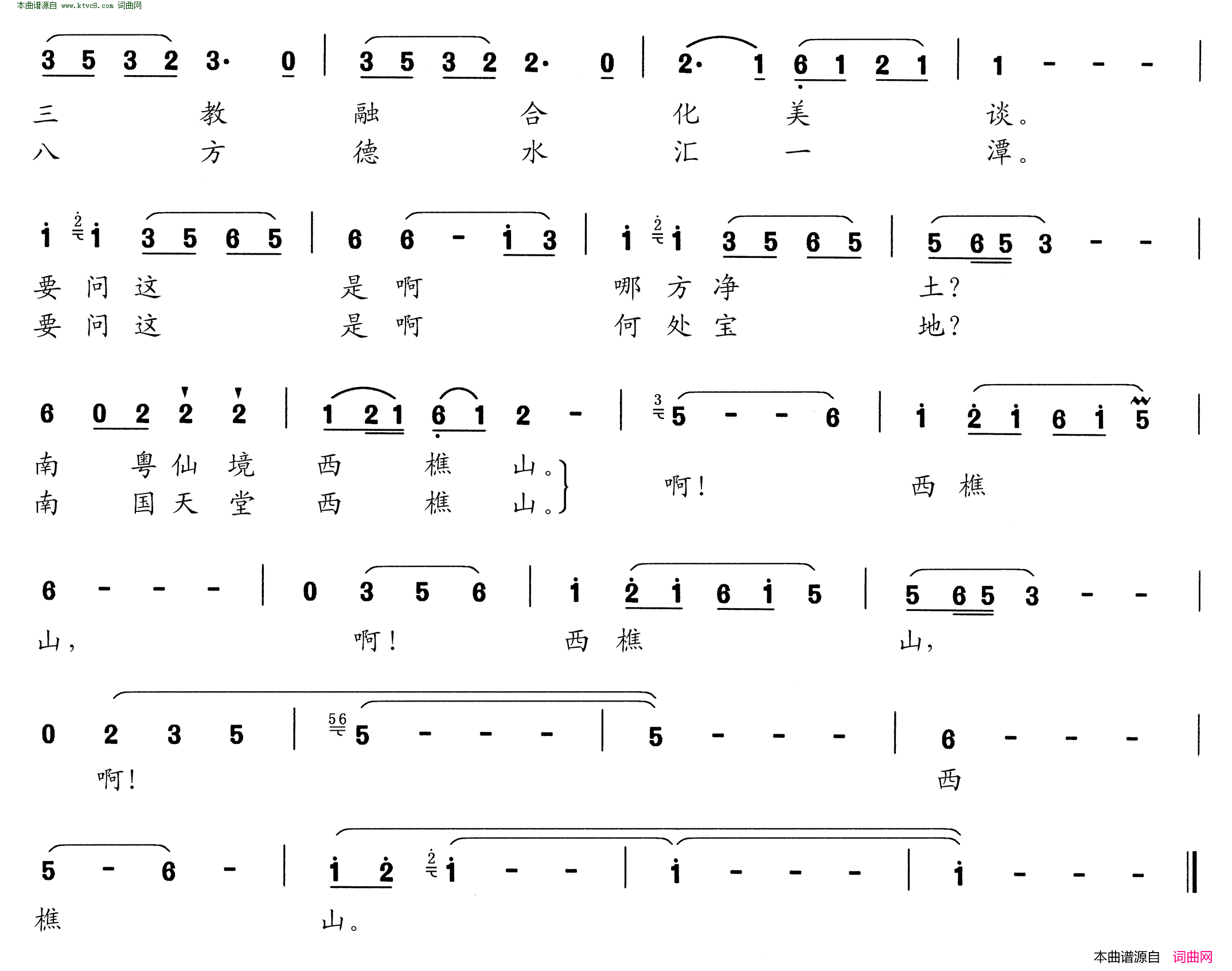 南国西樵_西樵音画_组歌之一简谱