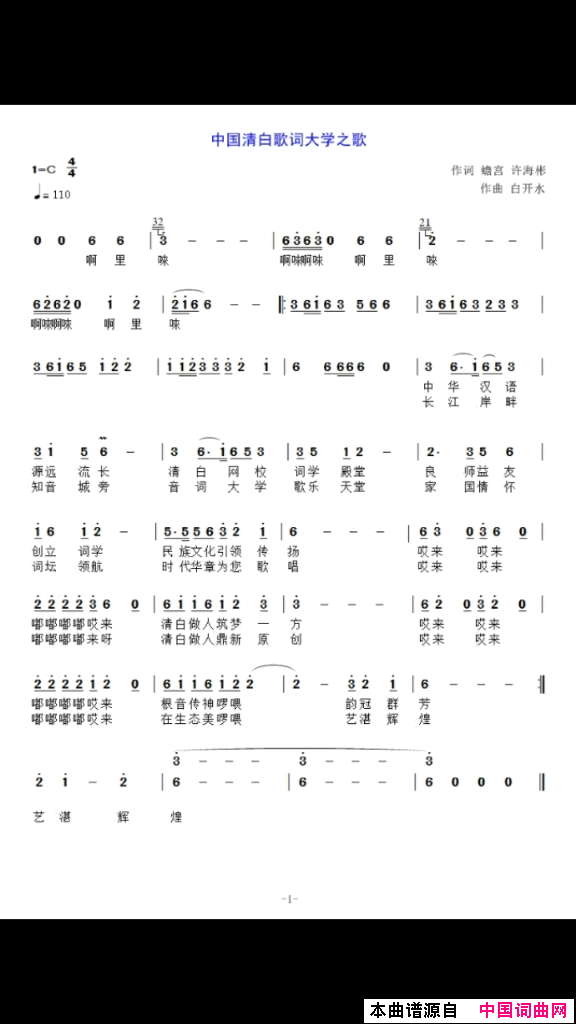 清白歌词大学之歌简谱_魏跃立演唱_詹德胜许海滨/魏跃立词曲