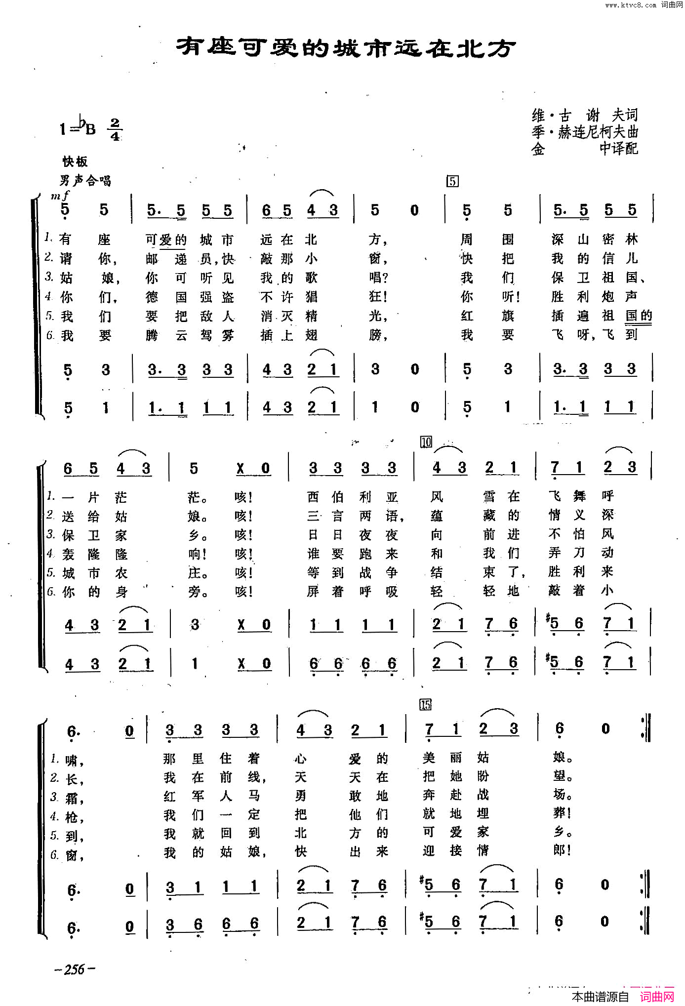 有座可爱的城市远在北方_[俄]73合唱简谱