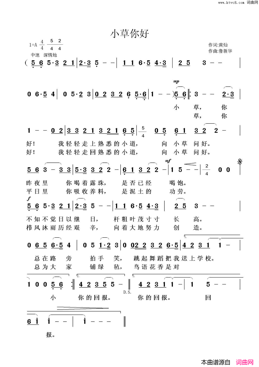 小草你好简谱