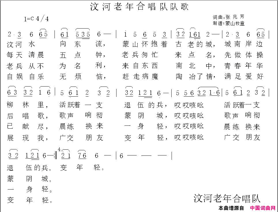 汶河老年合唱队队歌简谱_汶河老年合唱队演唱_张兆芳词曲