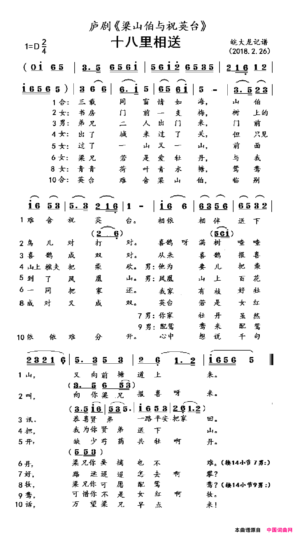 十八里相送庐剧_梁山伯与祝英台_十八里相送庐剧__梁山伯与祝英台_简谱