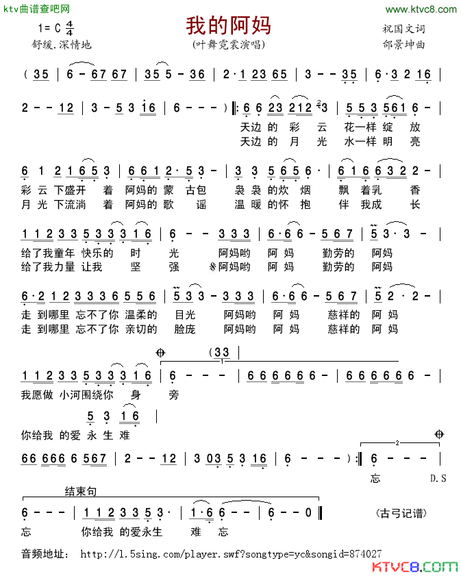 我的阿妈简谱_叶舞霓裳演唱_祝国文/邰景坤词曲