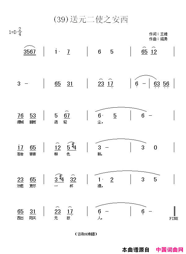 送元二使安西简谱_贾丽颖演唱_王维/阎勇词曲