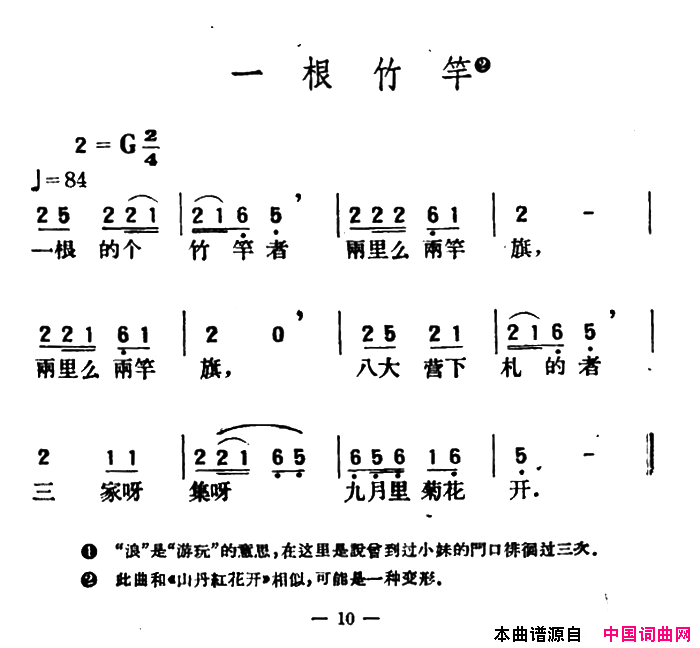 一根竹竿简谱