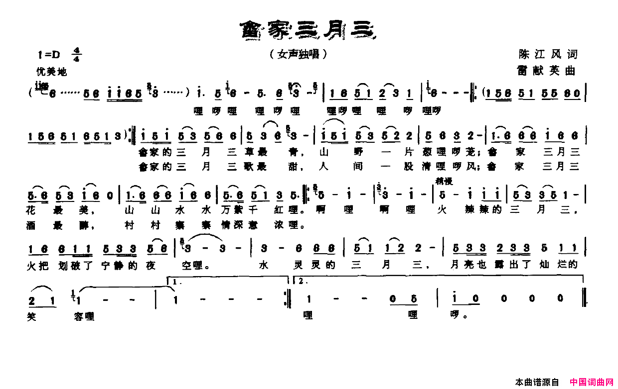 畲家三月三简谱