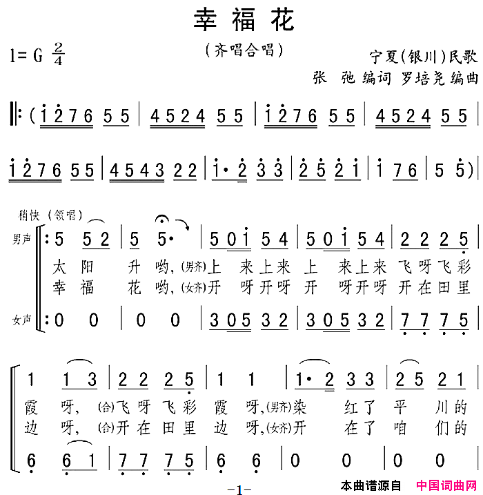 幸福花宁夏民歌简谱