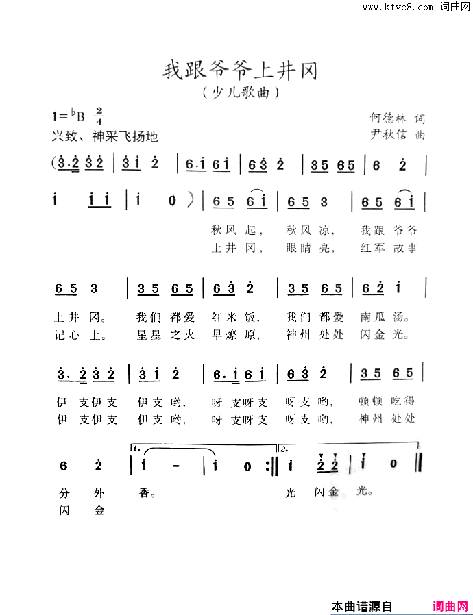 我跟爷爷上井冈简谱