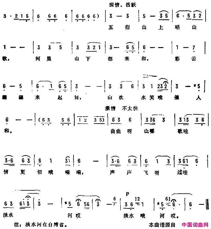 歌声飞过淡水河简谱