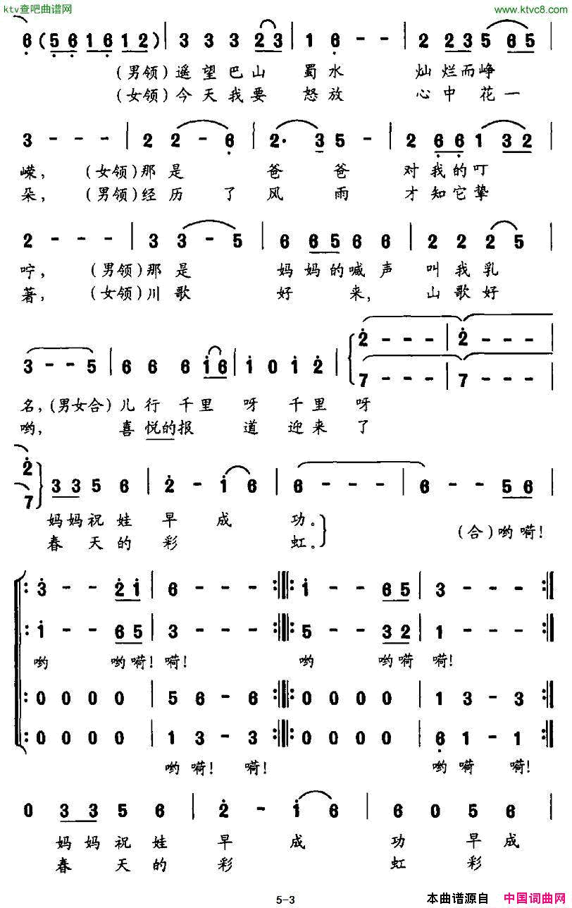 蜀风道情咏春颂简谱