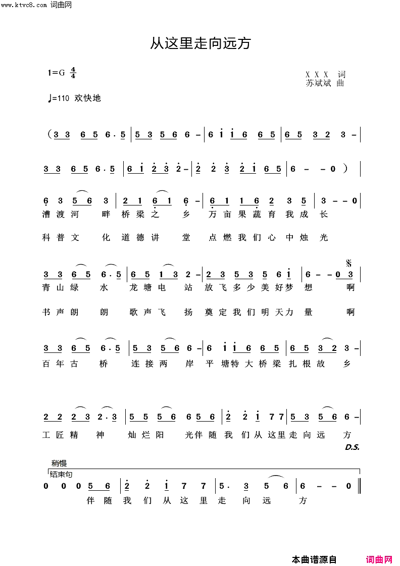 从这里走向远方简谱_苏斌斌演唱_作曲：苏斌斌词曲