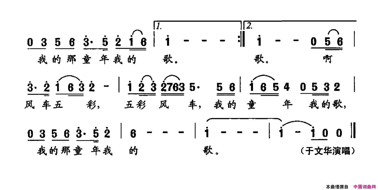 五彩风车简谱_于文华演唱_塘萍/宝文词曲