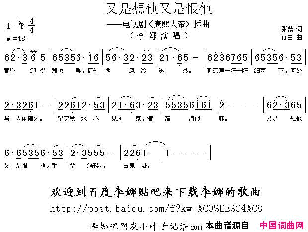 又是想他又是恨他电视剧_康熙大帝_插曲简谱_李娜演唱_张黎/肖白词曲