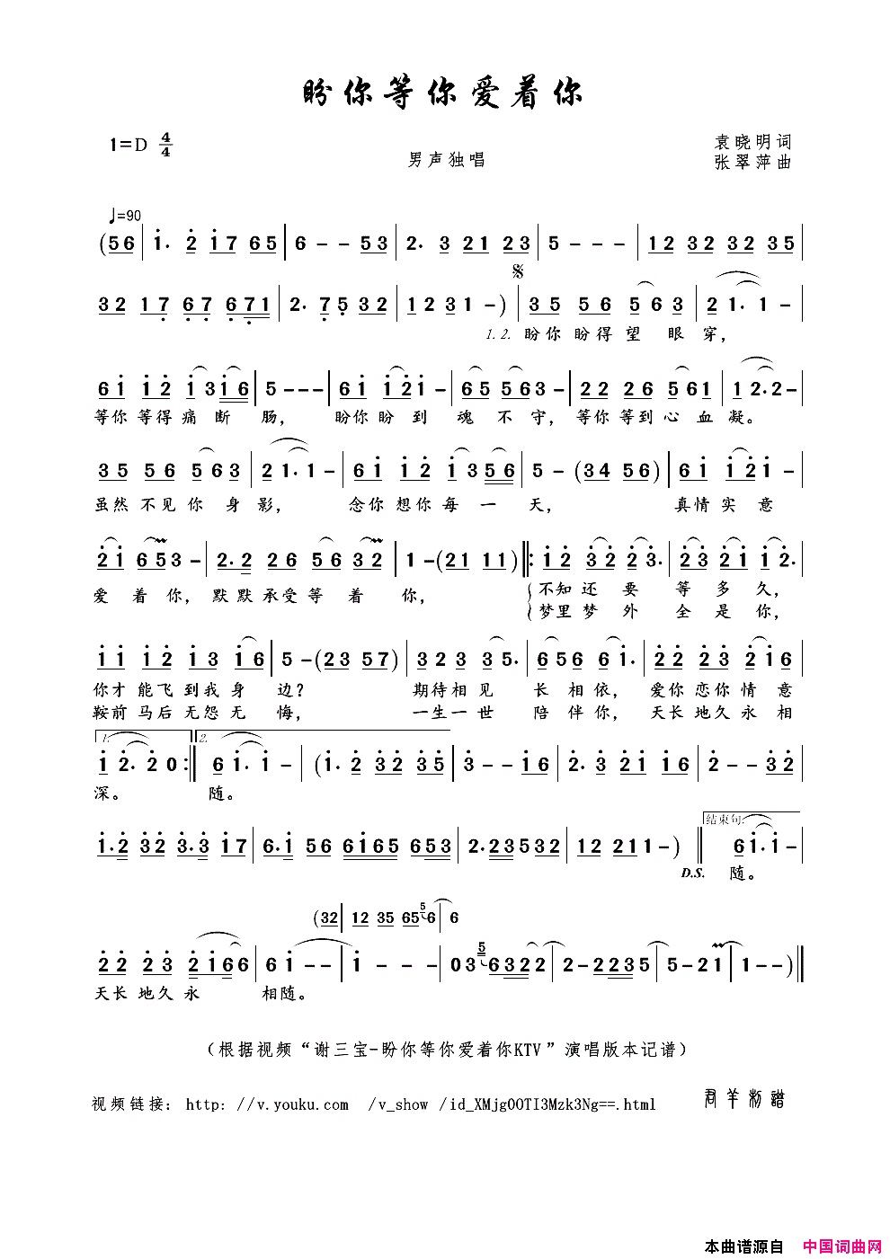 盼你等你爱着你袁晓明词张翠萍曲盼你等你爱着你袁晓明词_张翠萍曲简谱