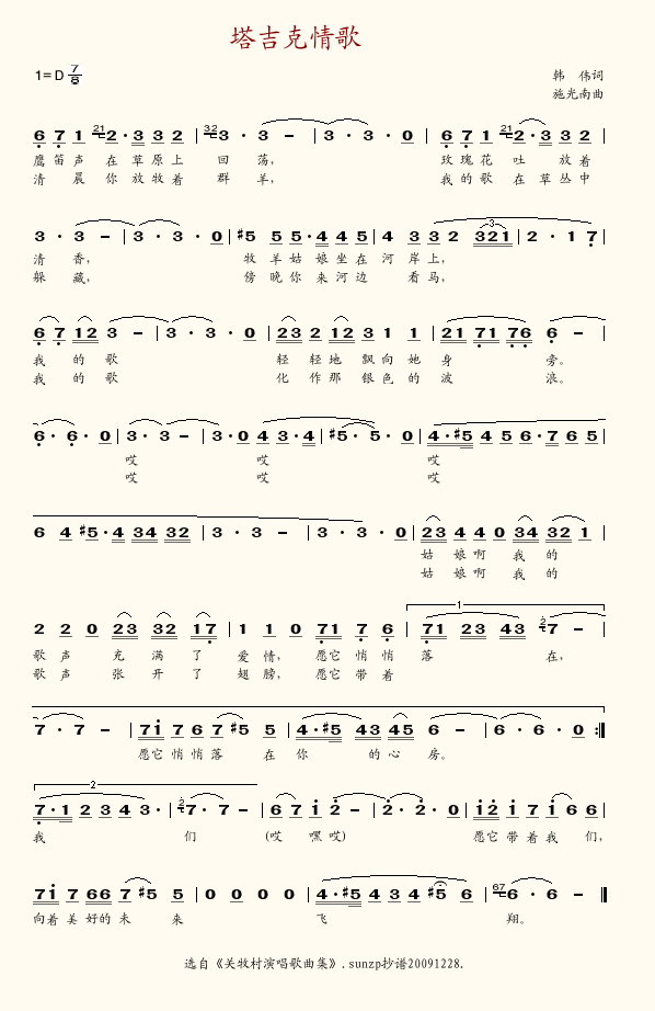 塔吉克情歌简谱_关牧村演唱