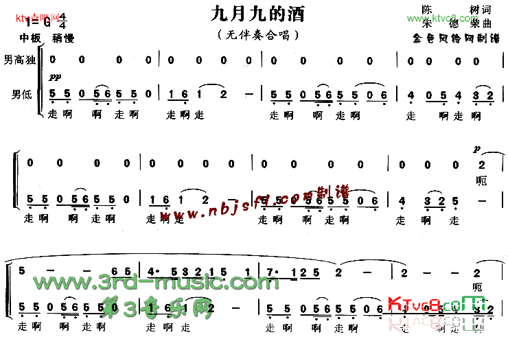 九月九的酒[合唱曲谱]简谱