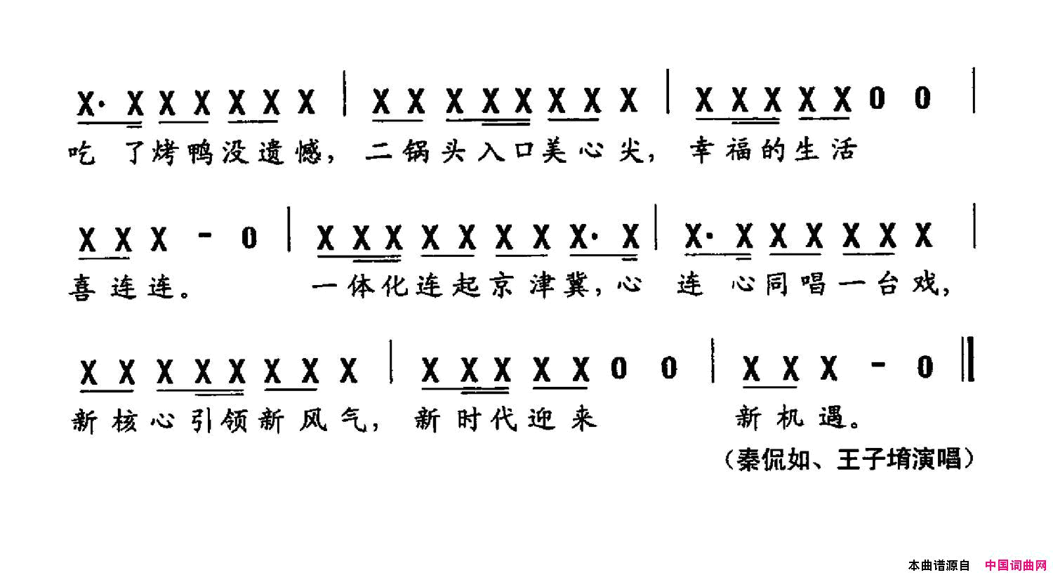 咱们的大北京简谱_秦侃茹演唱_李伟、袁树望/孟文豪词曲